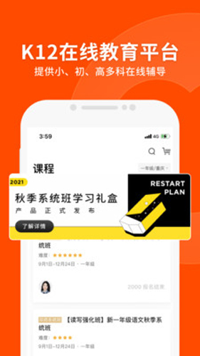 猿辅导在线网课