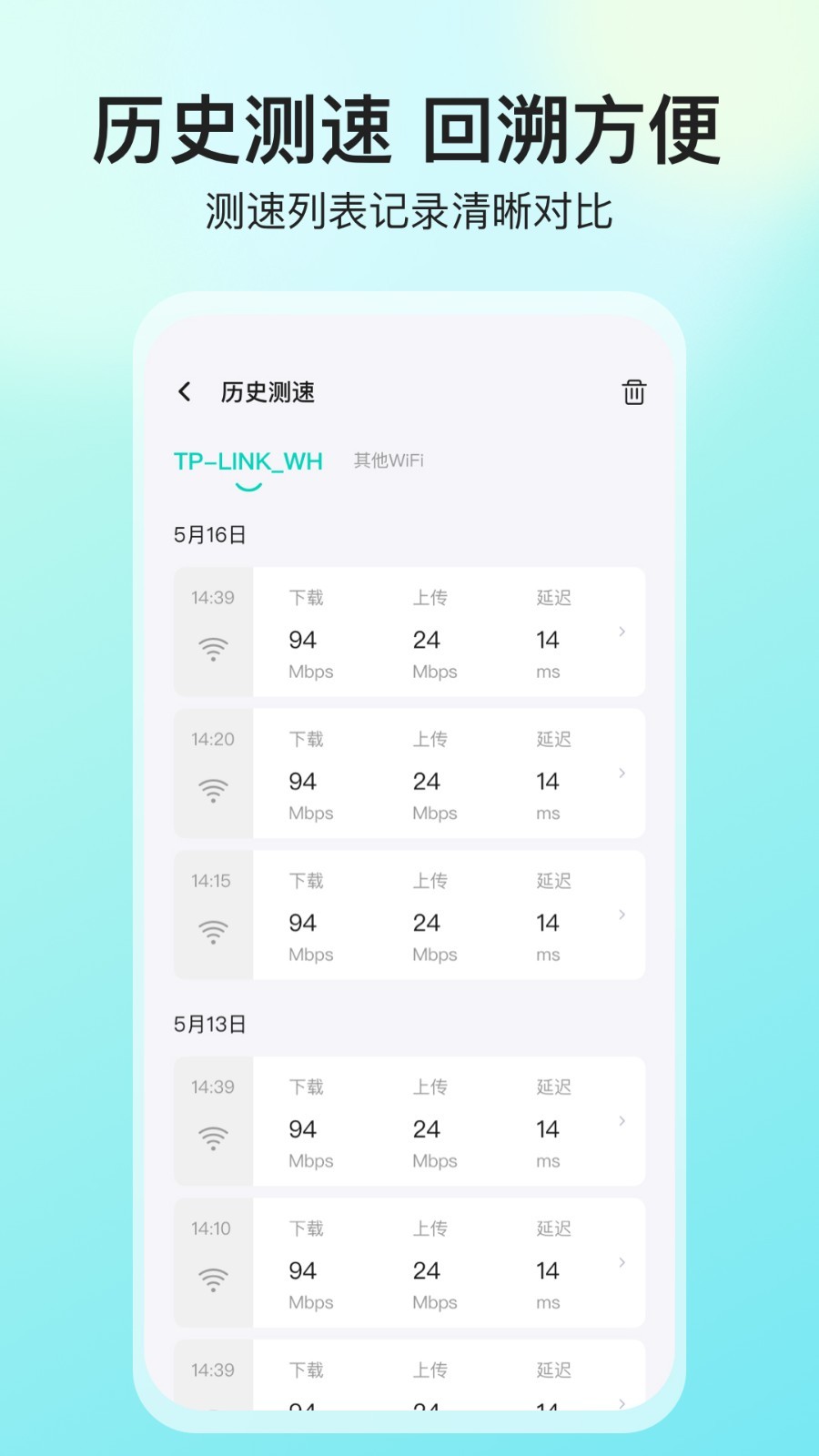网络测速大师