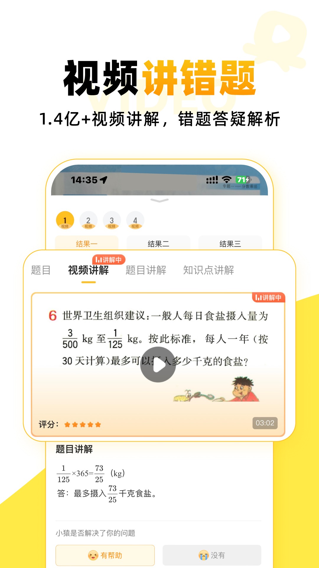 小猿口算扫一扫秒出答案