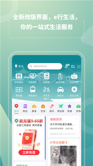 苏州轨道交通