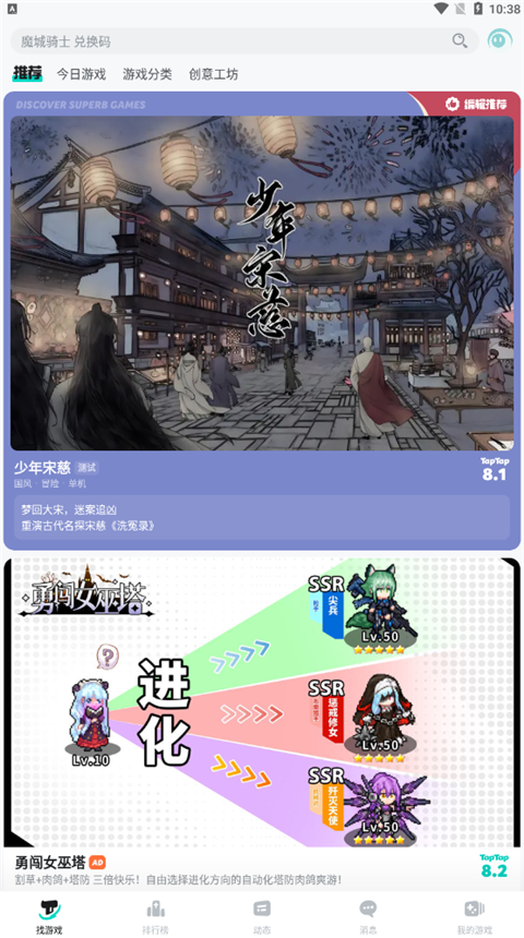top top游戏中心