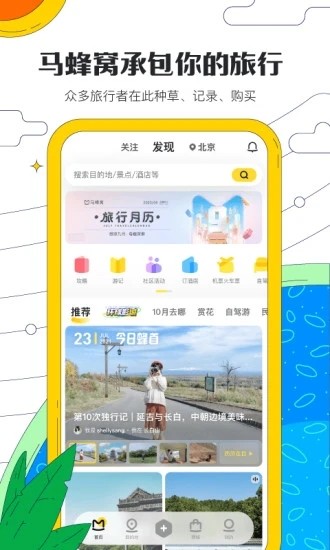马蜂窝