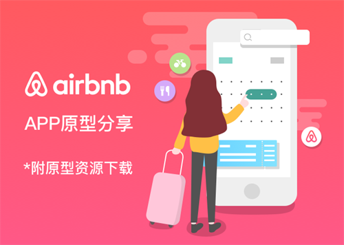 爱彼迎