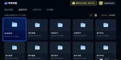夸克网盘TV版