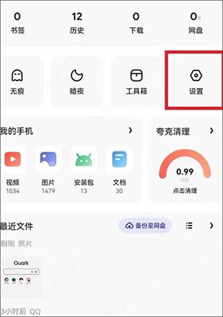夸克quark浏览器