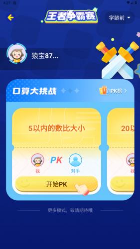 小猿口算天天练