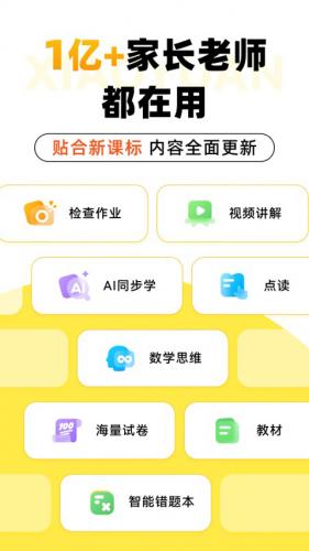小猿口算天天练