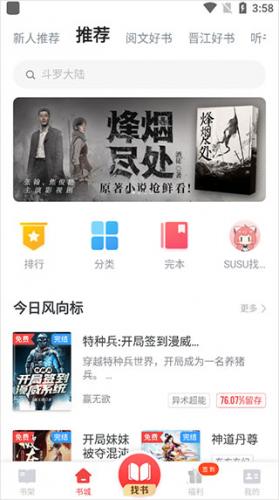 追书神器免费旧版