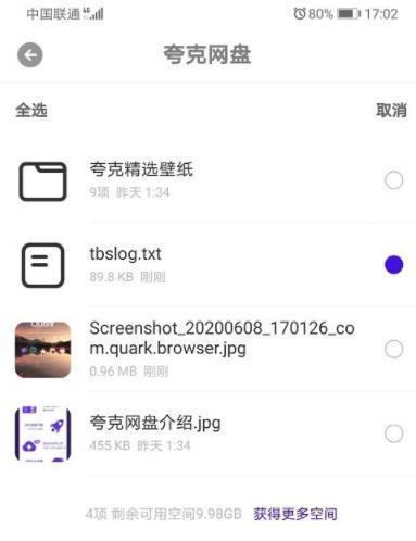 夸克网盘安卓版