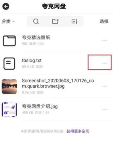 夸克网盘安卓版