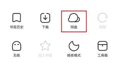 夸克网盘安卓版