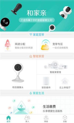 和家亲监控