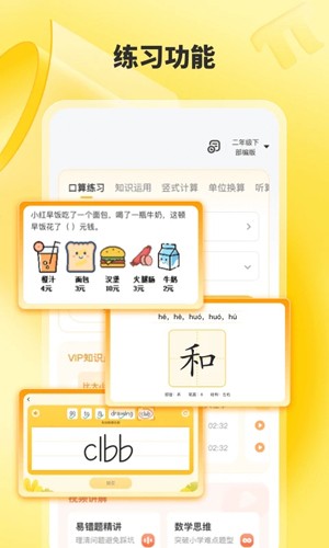 小猿口算天天练