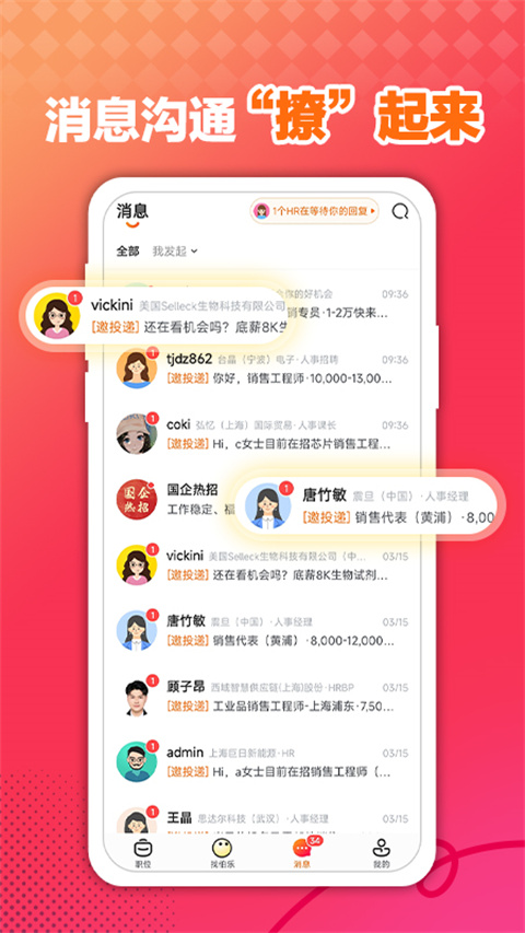 51job前程无忧招聘