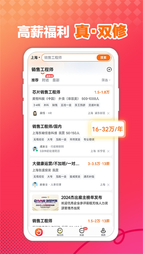 51job前程无忧招聘