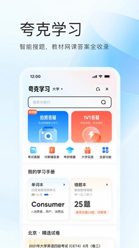 夸克网盘安卓版