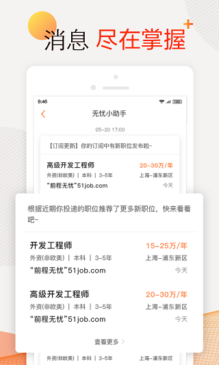 51job招聘网