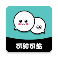 可甜可盐下载