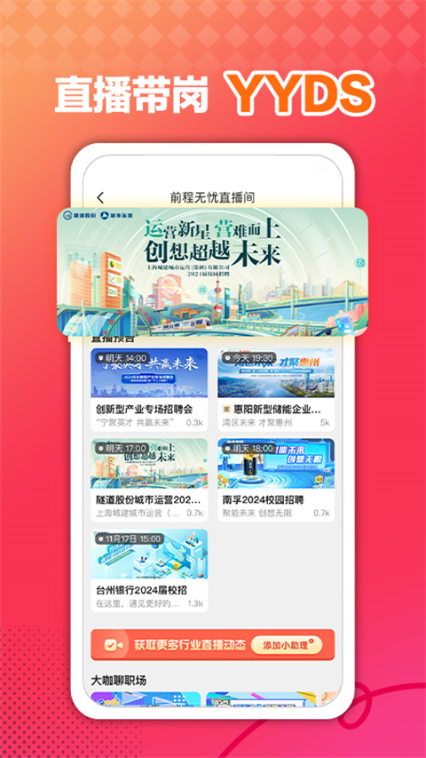 51job前程无忧招聘