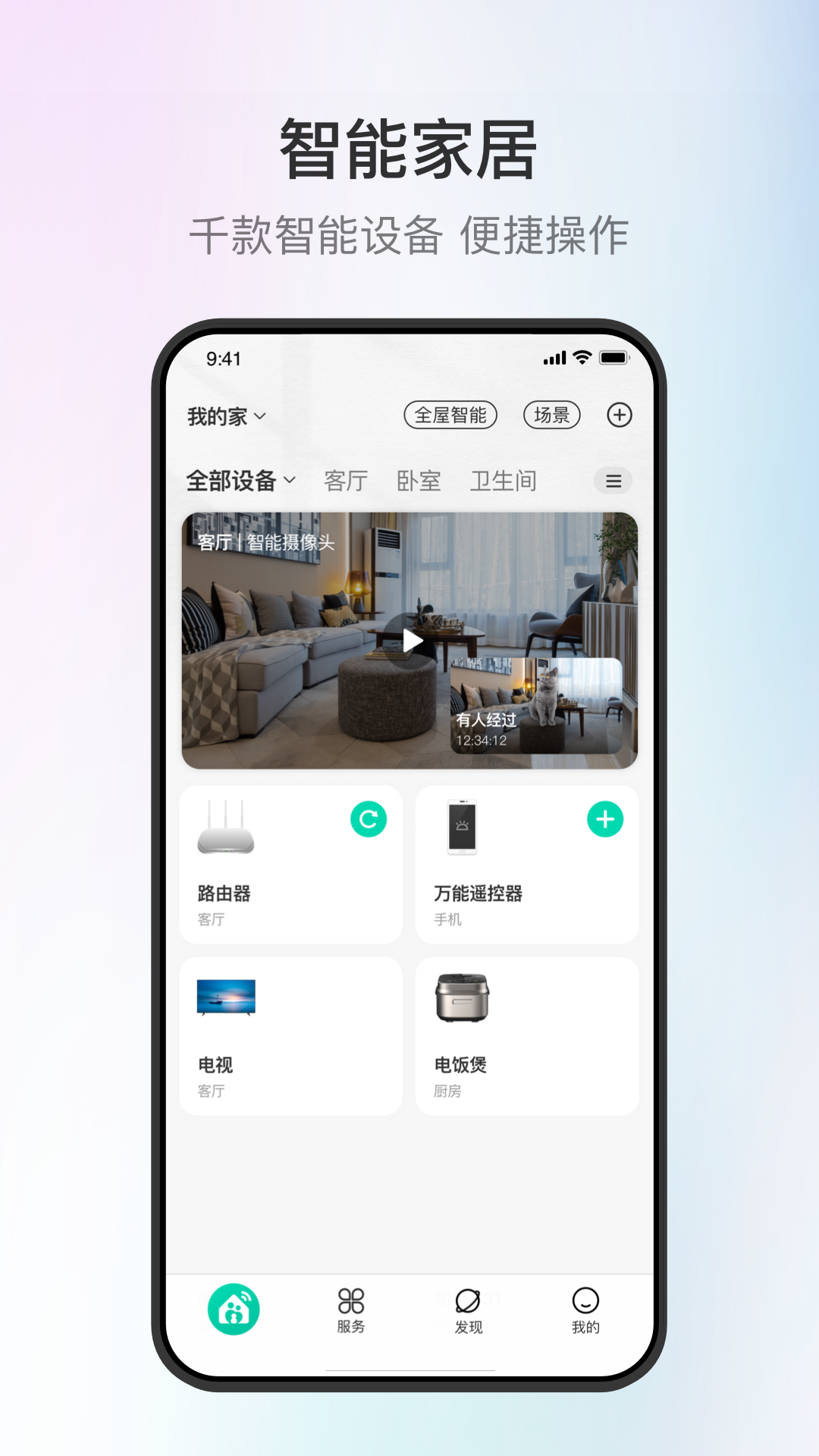 和家亲监控摄像头