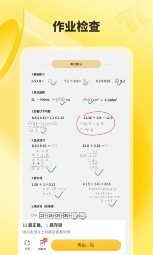 小猿口算天天练