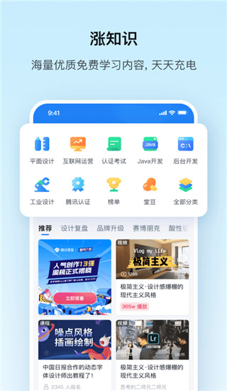 腾讯课堂安装包