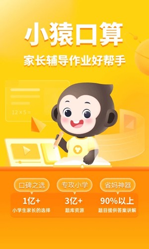 小猿口算天天练