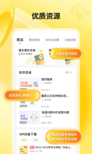 小猿口算天天练