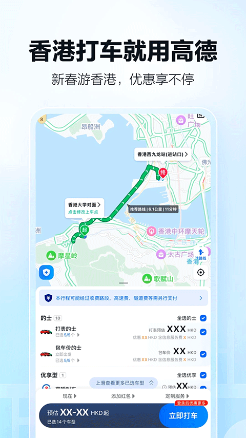 高德地图导航