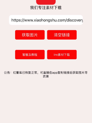 小红书正式版