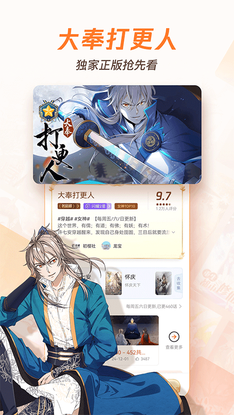 腾讯动漫最新版