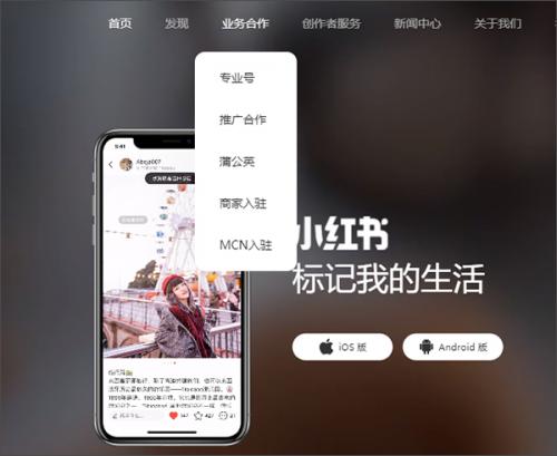 小红书手机版