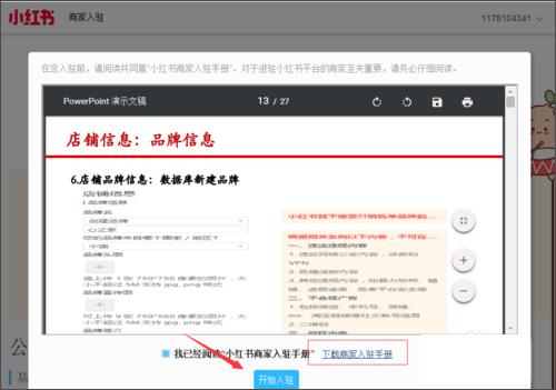 小红书手机版