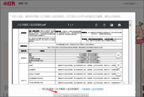 小红书手机版
