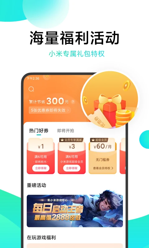 小米游戏助手