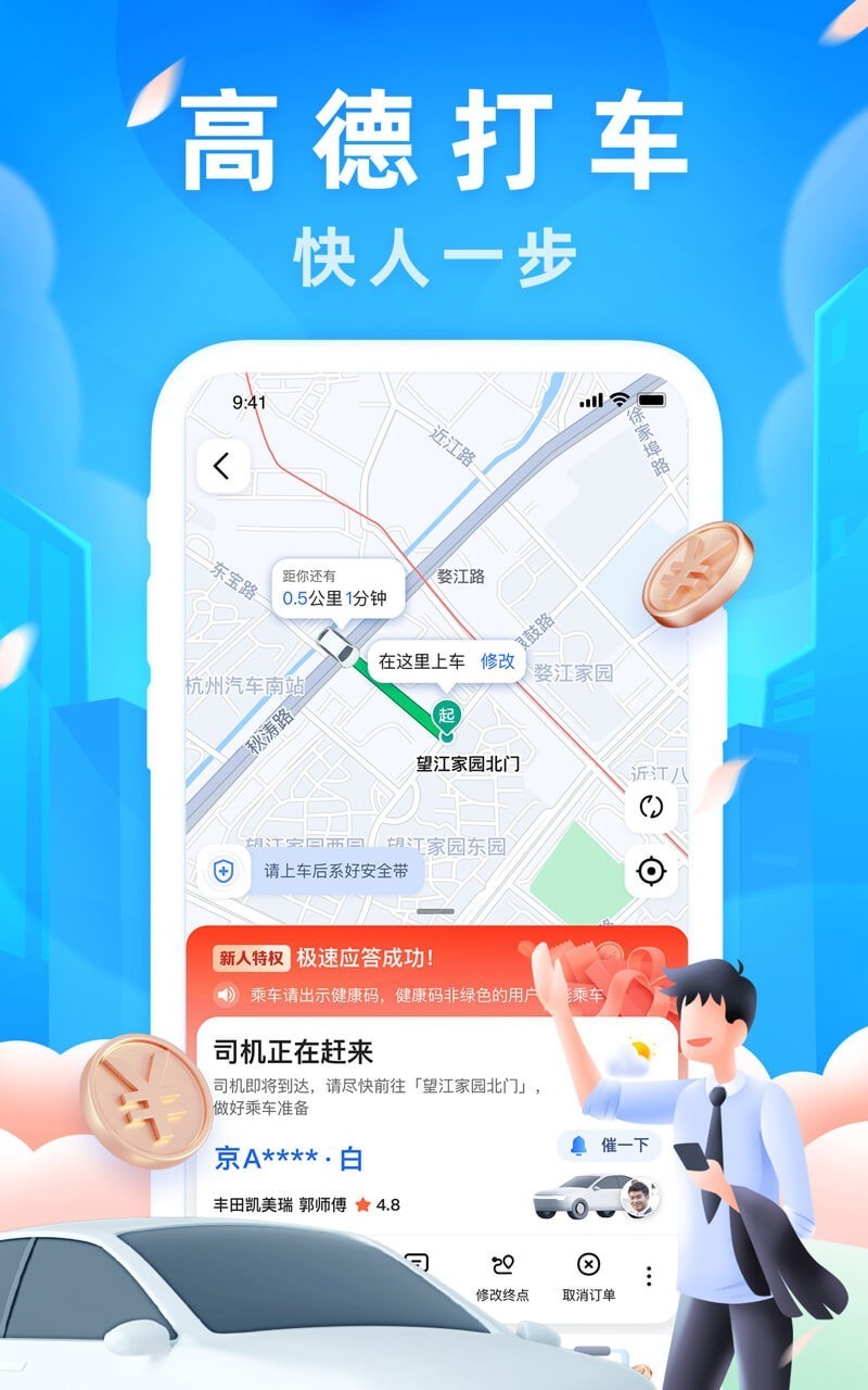 高德地图2025