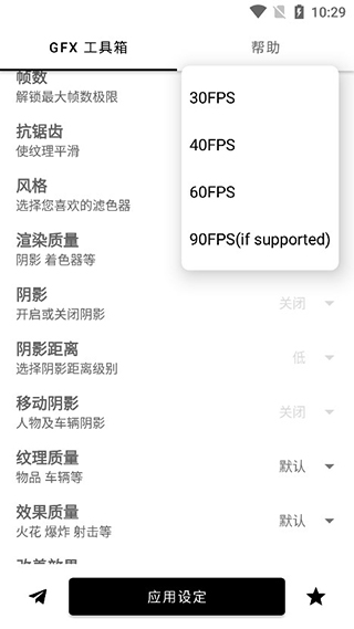 gfx工具箱pubg120帧
