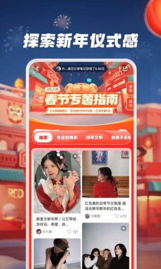 小红书手机版