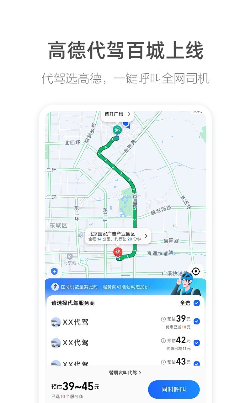 高德地图2025