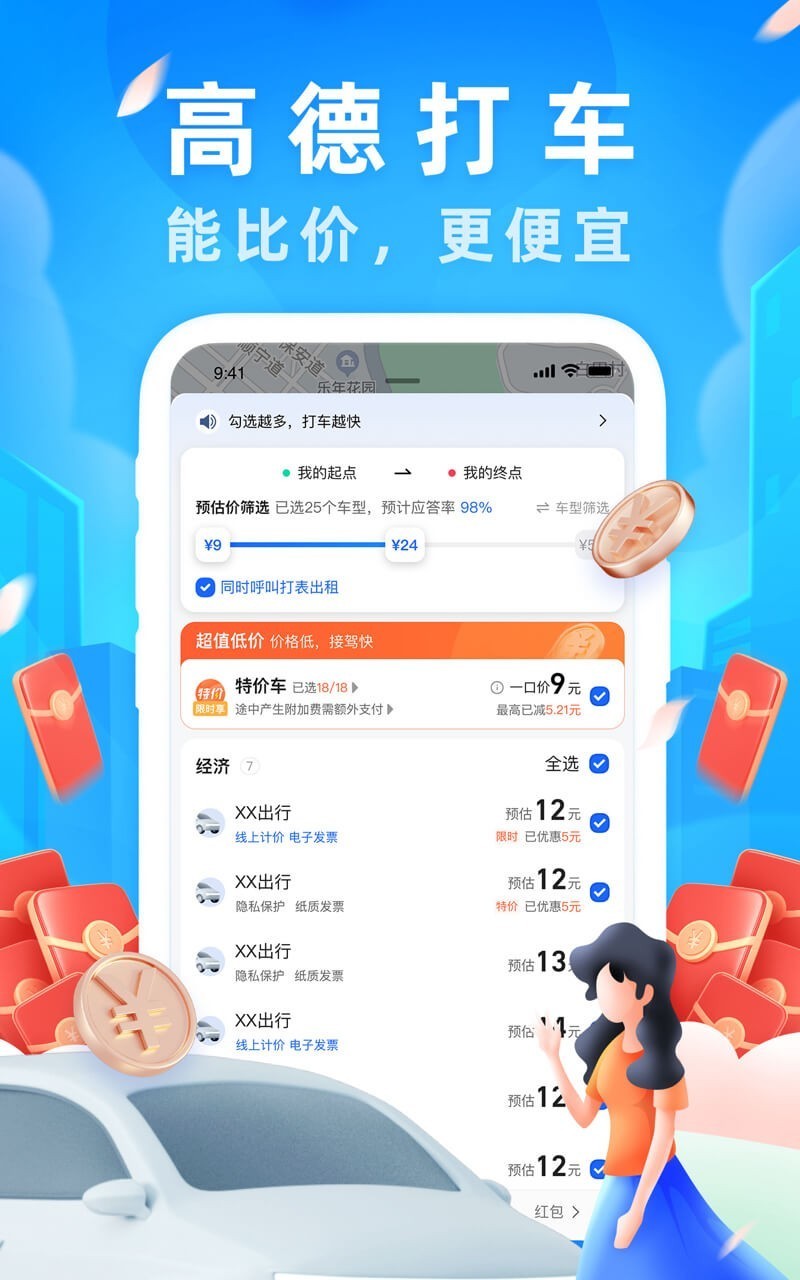 高德地图2025