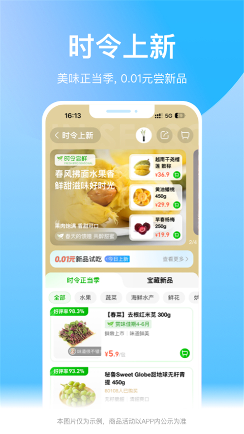河马生鲜
