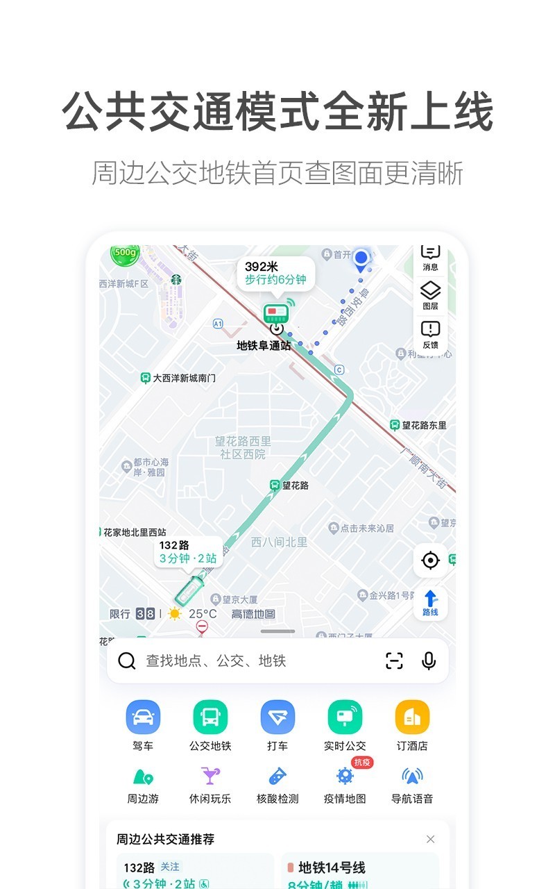 高德地图2025