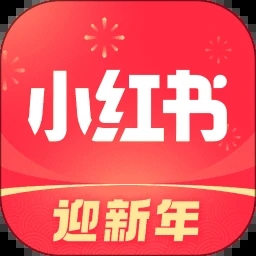 小红书手机版下载