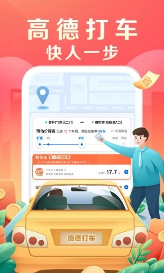 高德地图安卓版