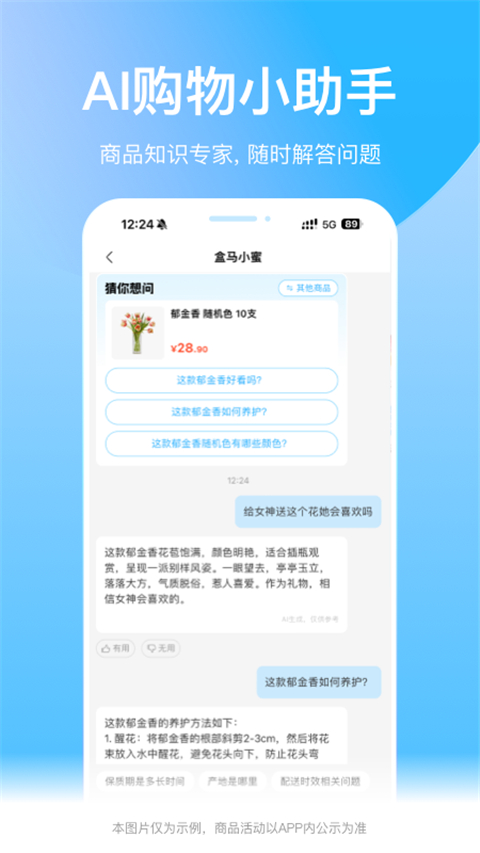 河马生鲜