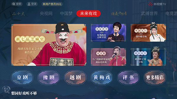 央视影音tv版