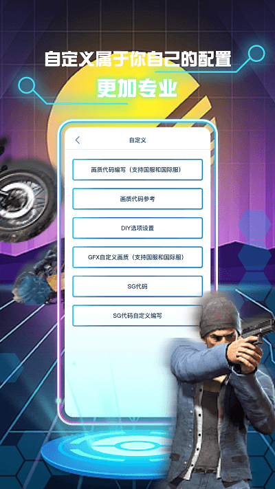 画质提升助手