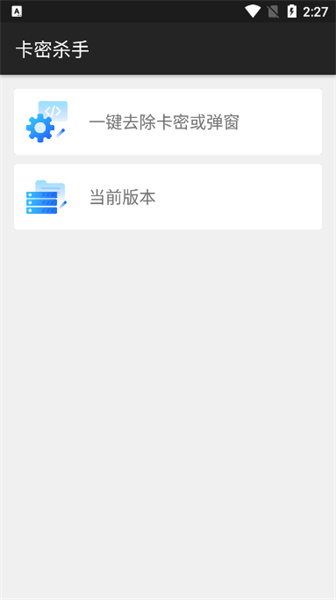 卡密杀手