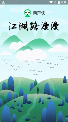 葫芦侠安装包