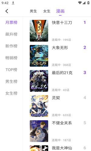漫客阅读